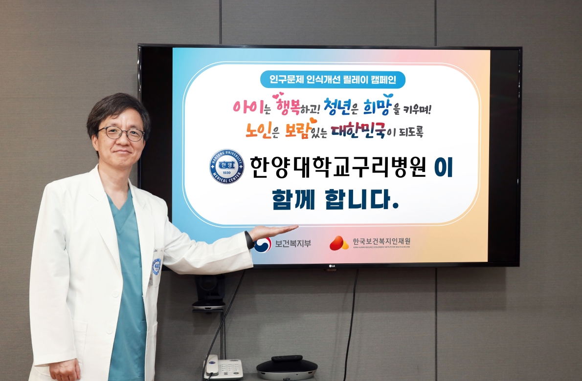 한양대학교구리병원, 이승환 병원장 ‘인구문제 인식개선 캠페인’ 동참